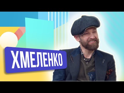 Видео: Руслан Хмеленко. ШОУ ПОДЪЕМ!