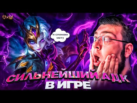 Видео: Гайд на Обсидию Mobile Legends 2025! Cильнейший адк в игре?