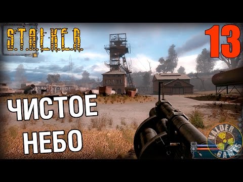 Видео: СТАЛКЕР ЧИСТОЕ НЕБО ПРОХОЖДЕНИЕ #13 РЫЖИЙ ЛЕС. ПЕЩЕРА. АРТЕФАКТЫ. ТАЙНИКИ. БУЛЬДОГ. 1440p