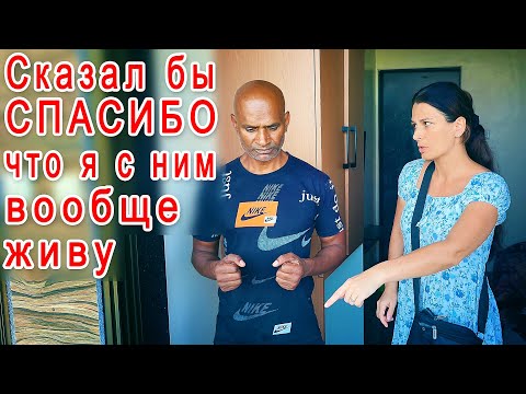 Видео: СИЛ МОИХ БОЛЬШЕ НЕТ. Стараюсь угодить мужу, а он жалуется другим женщинам