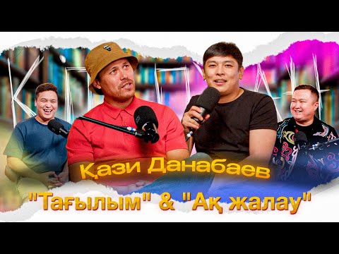 Видео: КітапХан #15 | Қази Данабаев "Тағылым" & "Ақ жалау". Хамит қонаққа баруды ұнатпайды.