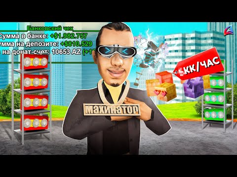 Видео: ТОП 10 Лучших АФК СПОСОБОВ ЗАРАБОТКА на АРИЗОНА РП! ⛔️💰 ЛУЧШИЕ ВЛОЖЕНИЯ на ARIZONA RP (GTA SAMP)