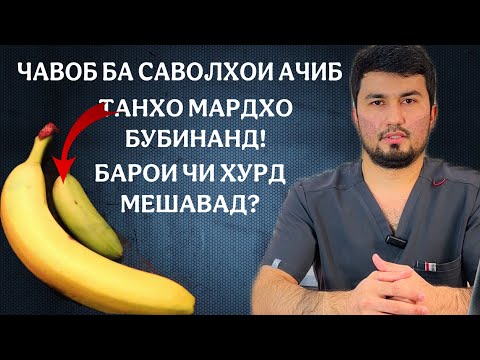 Видео: Донистани ин маълумот 100% барои мардхо лозим мешавад!