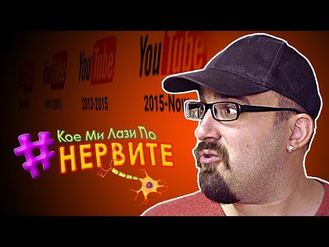 Видео: [кмлпн] редизайнът на сайтовете