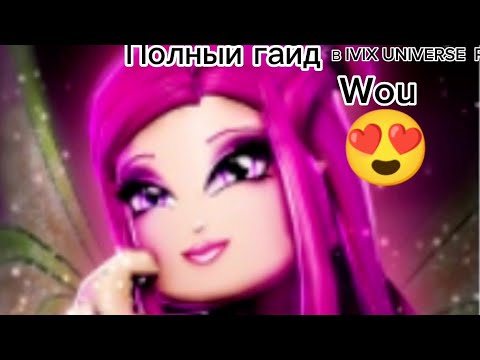 Видео: Полный гайд В IVIX UNIVERSE ROBLOX /Как получить сиреникс и кристальный Сиреникс из 8 сезона?(опис)