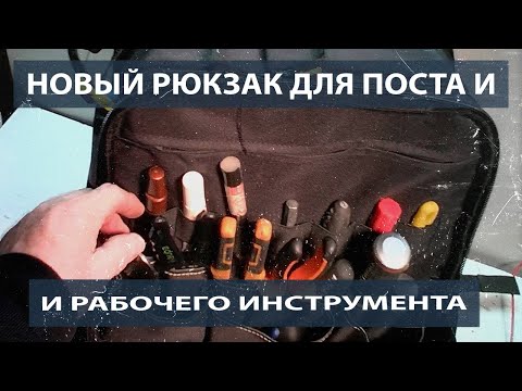 Видео: Новый рюкзак для сварочного поста Fatmax Quick Access STANLEY FMST1-80144. Хвастаюсь.