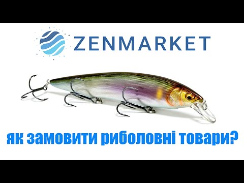 Видео: Як замовити риболовні товари з ZenMarket ЯПОНІЯ?