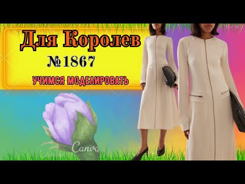 Видео: Платье для Приятный Вечеров № 1867