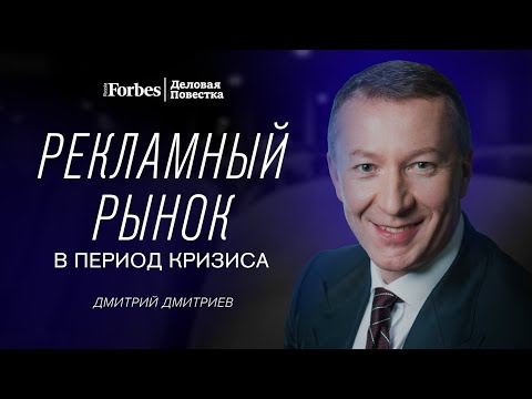 Видео: «Выигрывают быстрые и гибкие»: что делать рекламному рынку в период экономического кризиса