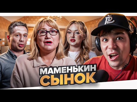 Видео: МАМЕНЬКИН СЫНОК - ЗАФИГАЧИЛА ТAПКОМ..