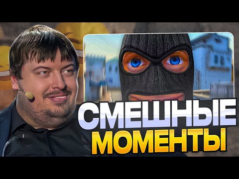 Видео: СМЕШНЫЕ МОМЕНТЫ DOSIA С БУТКЕМПА #2