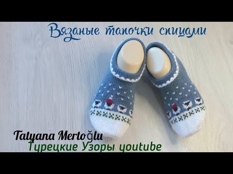 Видео: Вязаные тапочки "Зимние овечки"🐏🐑 спицами💙