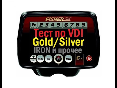 Видео: Fisher F44. ТЕСТ по VDI. Значения VDI, озвучка целей. TEST VDI. The values of VDI, voice goals.