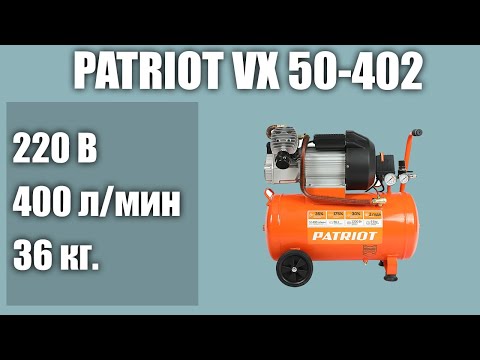 Видео: Масляный компрессор PATRIOT VX 50-402