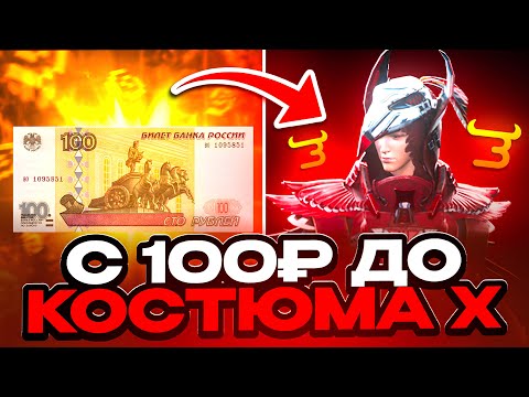 Видео: 😱 С 100 РУБ ДО КОСТЮМА В PUBG НА BULLDROP!? КАК ПОДНЯТЬ МНОГО UC В ПАБГ МОБАЙЛ