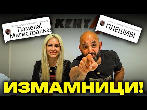 Видео: ЧЕТЕМ ХЕЙТ КОМЕНТАРИ!