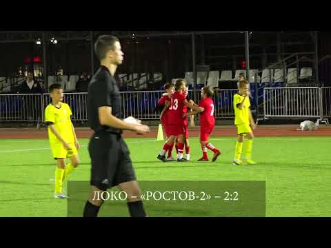 Видео: Локомотив СШОР19 -  Ростов 2 (6 - 2) обзор