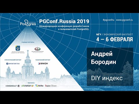 Видео: PGConf.Russia 2019 Андрей Бородин — DIY индекс