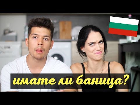 Видео: Уча гаджето ми как да поръча баница на Български! (В България)
