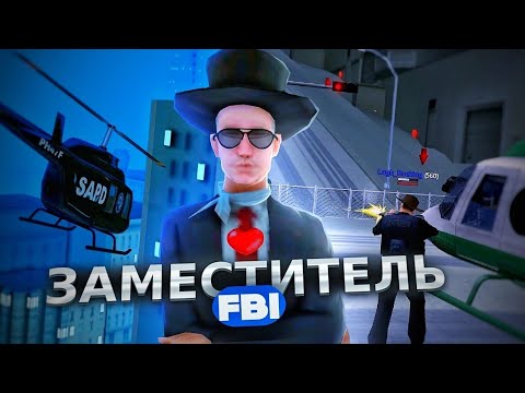 Видео: День, когда ФБР изменилось навсегда (arizona rp)