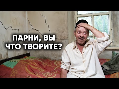 Видео: ПРЕОБРАЖАЕМ ЖУТКИЙ ДОМ, В КОТОРОМ ЖИЛИ БЕЗДОМНЫЕ…