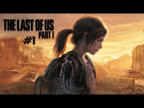 Видео: С ДНЁМ АПОКАЛИПСИСА! ►The Last of Us Part I Remake◄ #1