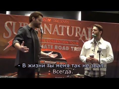 Видео: История имен Эклзов - подборка по конвенция Сверхъестественного Джаред Падалеки и Дженсен Эклз
