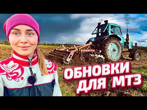 Видео: Куда мы пропали? Деревенские новости! Обработка земель! Молодая Ферма