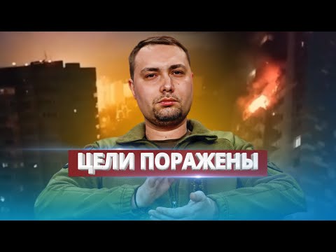 Видео: Массовая атака на Москву / Заявление Буданова