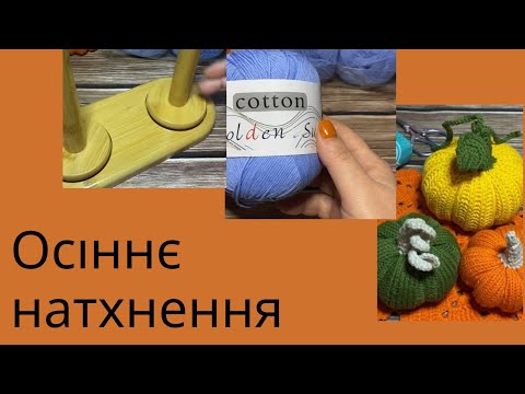 Видео: Невеликий вʼязовлог