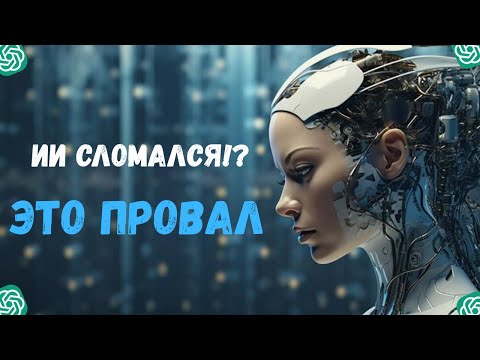 Видео: Почему нейросети не идеальны: шокирующие ошибки ИИ