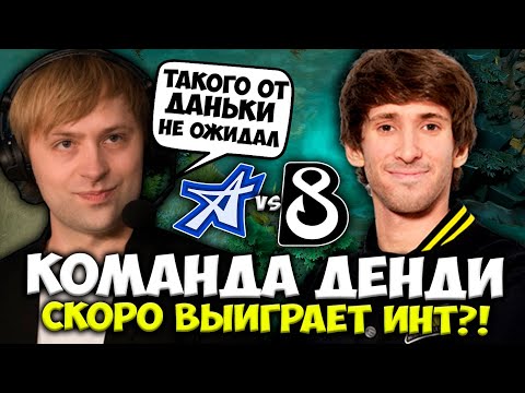 Видео: НС БЫЛ В ШОКЕ ОТ КОМАНДЫ ДЕНДИ! / НС СМОТРИТ БИТВУ ЗА МЕСТО В ПЕРВОМ ДИВИЗИОНЕ B8! DPC 2023