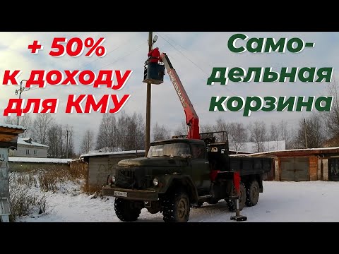 Видео: Работаю на манипуляторе зил 131. С корзиной для кму можно зарабатывать больше.