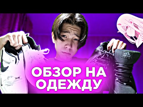 Видео: АСМР ОБЗОР ШМОТОК И СПАСИБО ЗА 54❤ ТЕПЕРЬ БУДУ ЧАСТО  СНИМАТЬ (НАВЕРНОЕ)