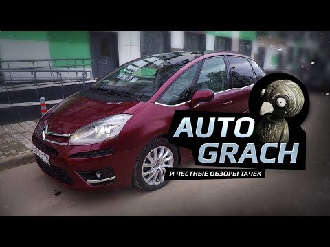 Видео: Крутой тестдрайв Citroen: обзор Citroen C4 Picasso от Грача