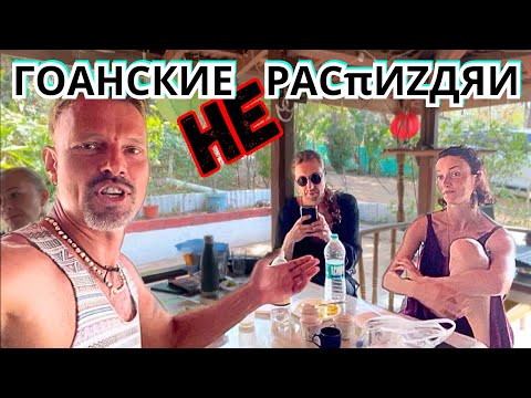 Видео: Первый Раз в Гоа и Сразу на Съёмку ‼️Они Раскрывают Правду об Отношениях!