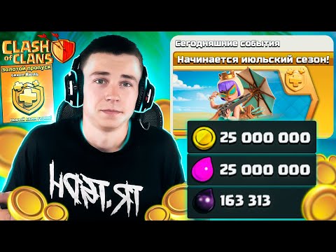 Видео: НОВЫЙ СЕЗОН! ТРАТИМ БАНК НА ЗАБОР! НОВЫЙ СКИН НА КОРОЛЕВУ! КЛЕШ ОФ КЛЕНС