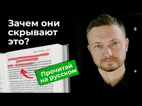 Видео: Кто и зачем создал этот мир. Неудобная правда.