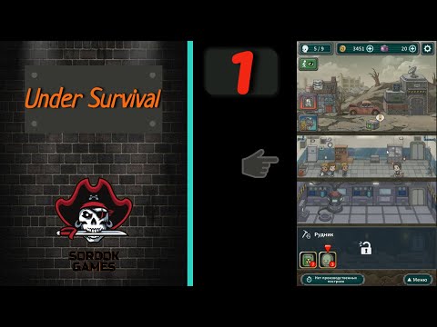 Видео: Under Survival➤Часть 1. Пытаемся выжить➤Прохождение