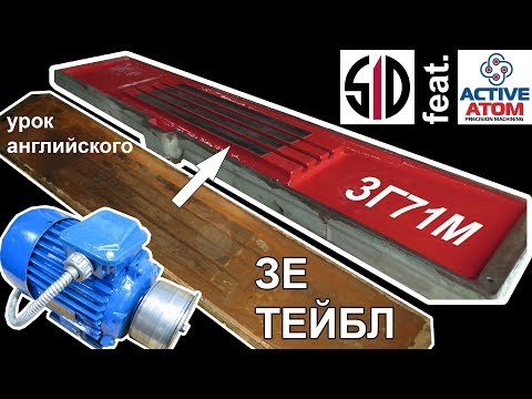 Видео: Плоскошлиф 3Г71М. Двигатель, защитный кожух, стол.