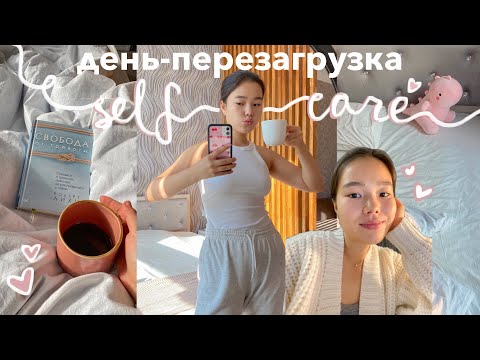 Видео: Эмоциональное выгорание | Как я справляюсь | Перезагрузка: 3 шага помощи себе