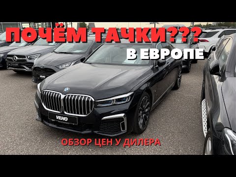 Видео: АВТО ИЗ ЛИТВЫ | ПОЧЁМ СВЕЖИЕ MERCEDES ???