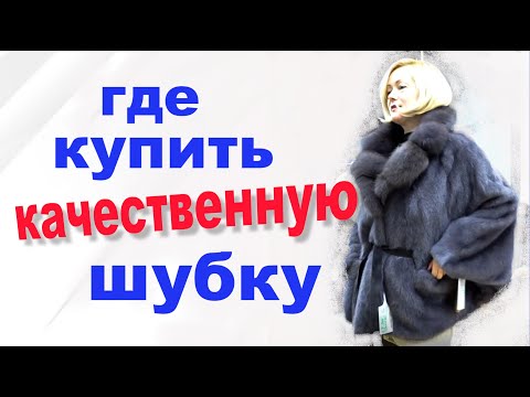 Видео: ШУБЫ Пятигорск новинки НОЯБРЬ 2021