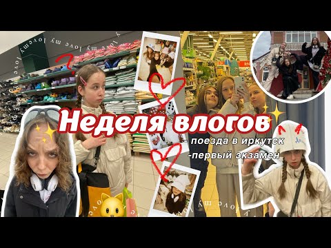 Видео: неделя влогов