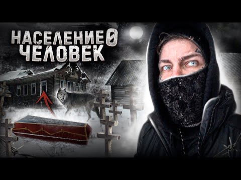 Видео: МЕРТВАЯ деревня в лесах. НАШЛИ ГРОБ в Заброшенном доме