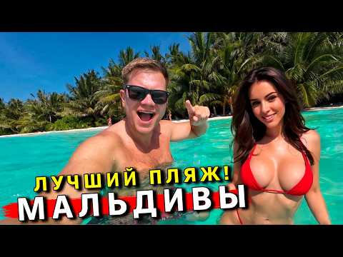 Видео: Мальдивы 2025 - ЛУЧШИЙ локальный ОСТРОВ?! РАЙские пляжи, ЦЕНЫ, отель, АКУЛЫ. Отдых на Дигура