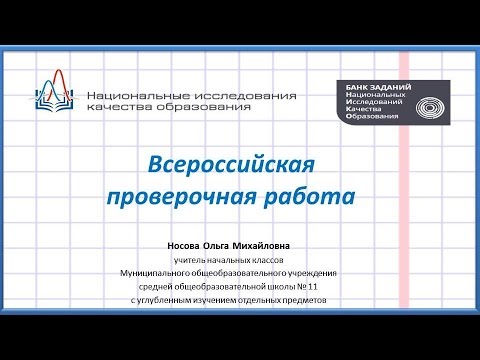 Видео: Обзор демоверсии ВПР по окружающему миру 4 класс 2019