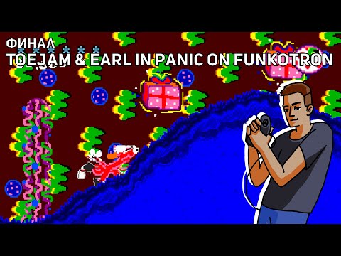 Видео: Проходим ToeJam & Earl in Panic on Funkotron, Revolution X и OutRunners! Sega СТРИМ