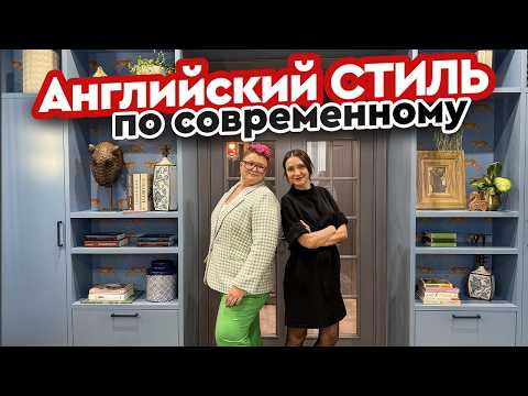 Видео: Эта СТАЛИНКА вас удивит! Крутые решения для классического интерьера🔥