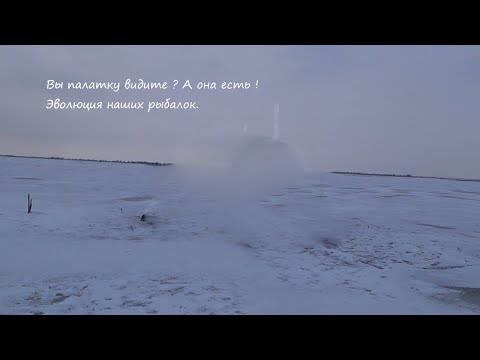 Видео: Эволюция нашей рыбалки/ В поиске комфорта/ Новый дворец-палатка